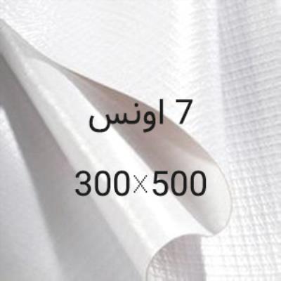 بنر خام 7 اونس  500*300